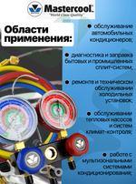 Манометрическая станция 93661-EB (2-х вент.коллектор и три шланга длиной 1,5 м)