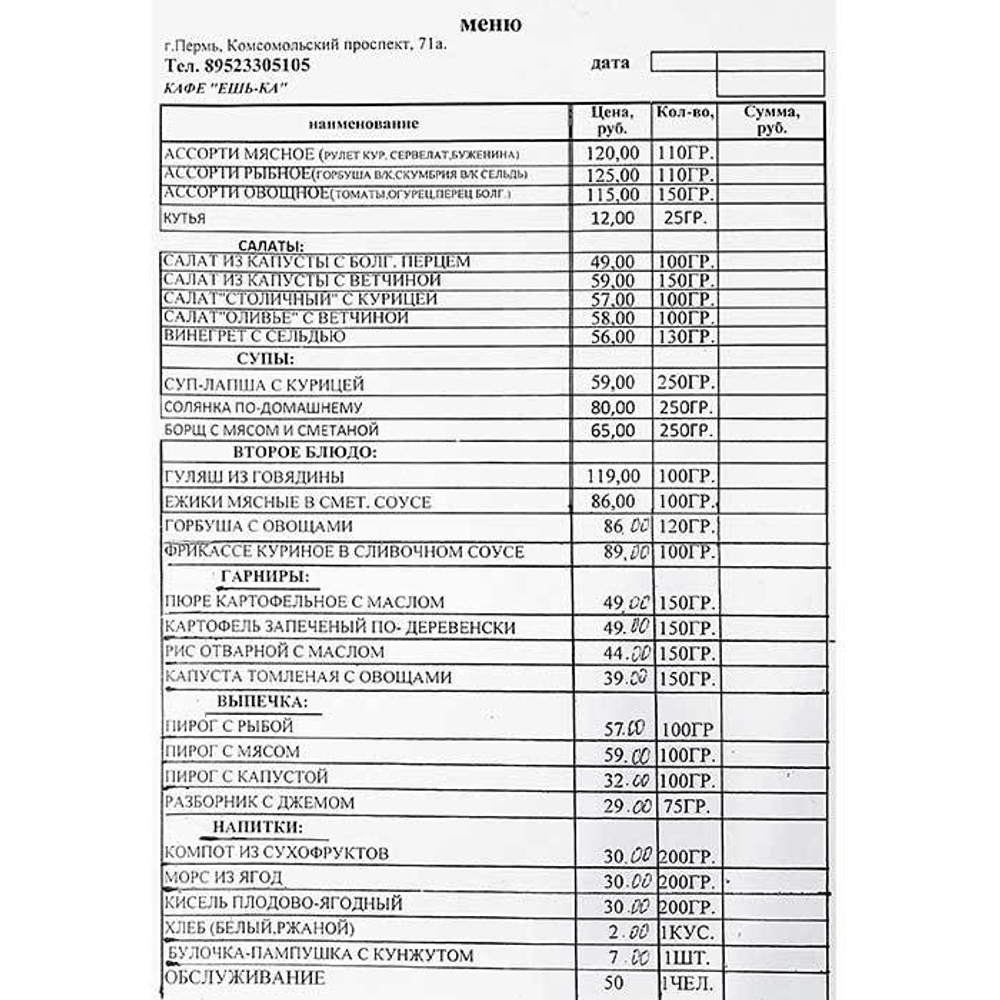 Поминальное меню кафе "Ешь-ка"