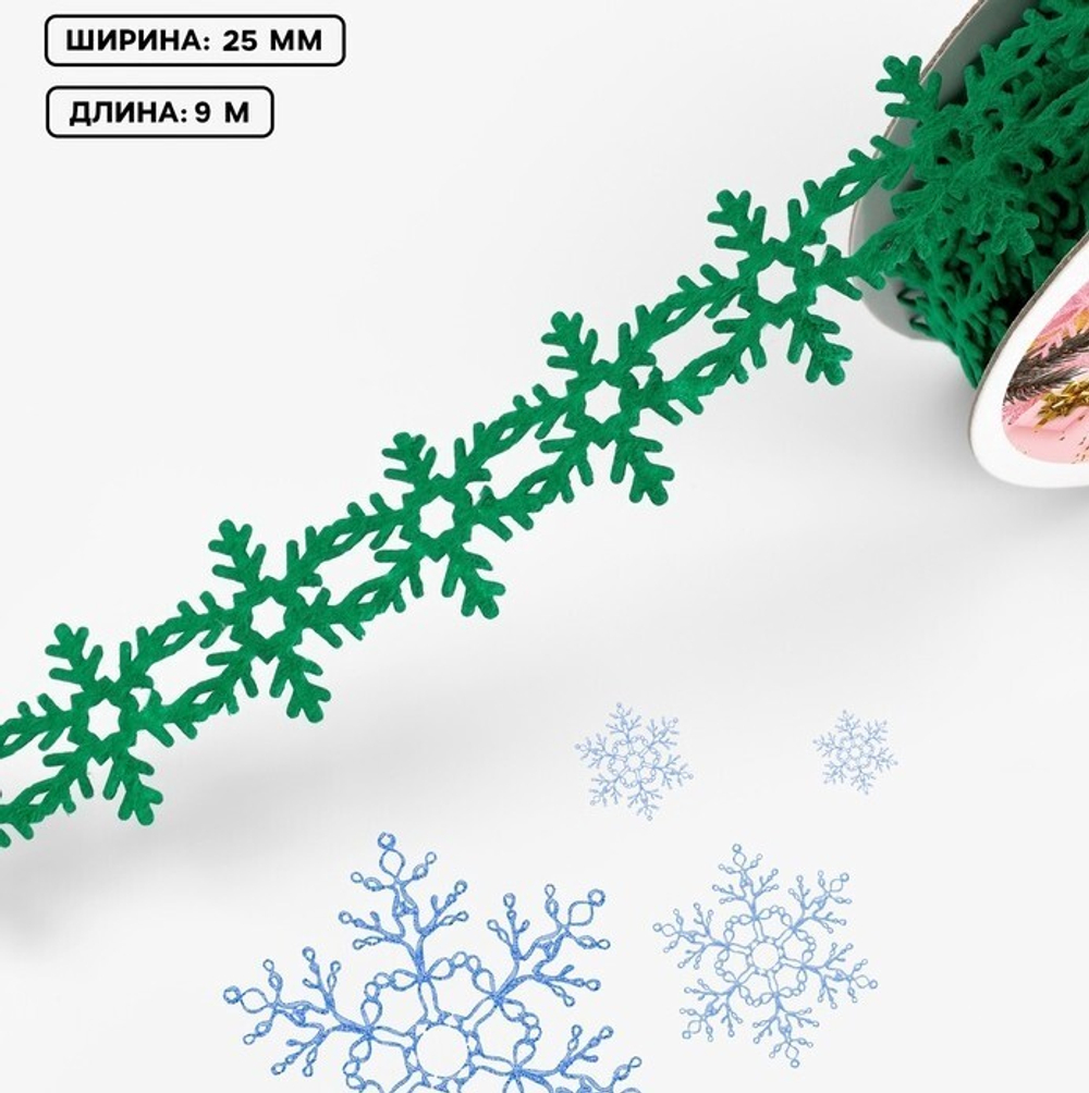 Фигурная лента "Снежинки" 25 мм