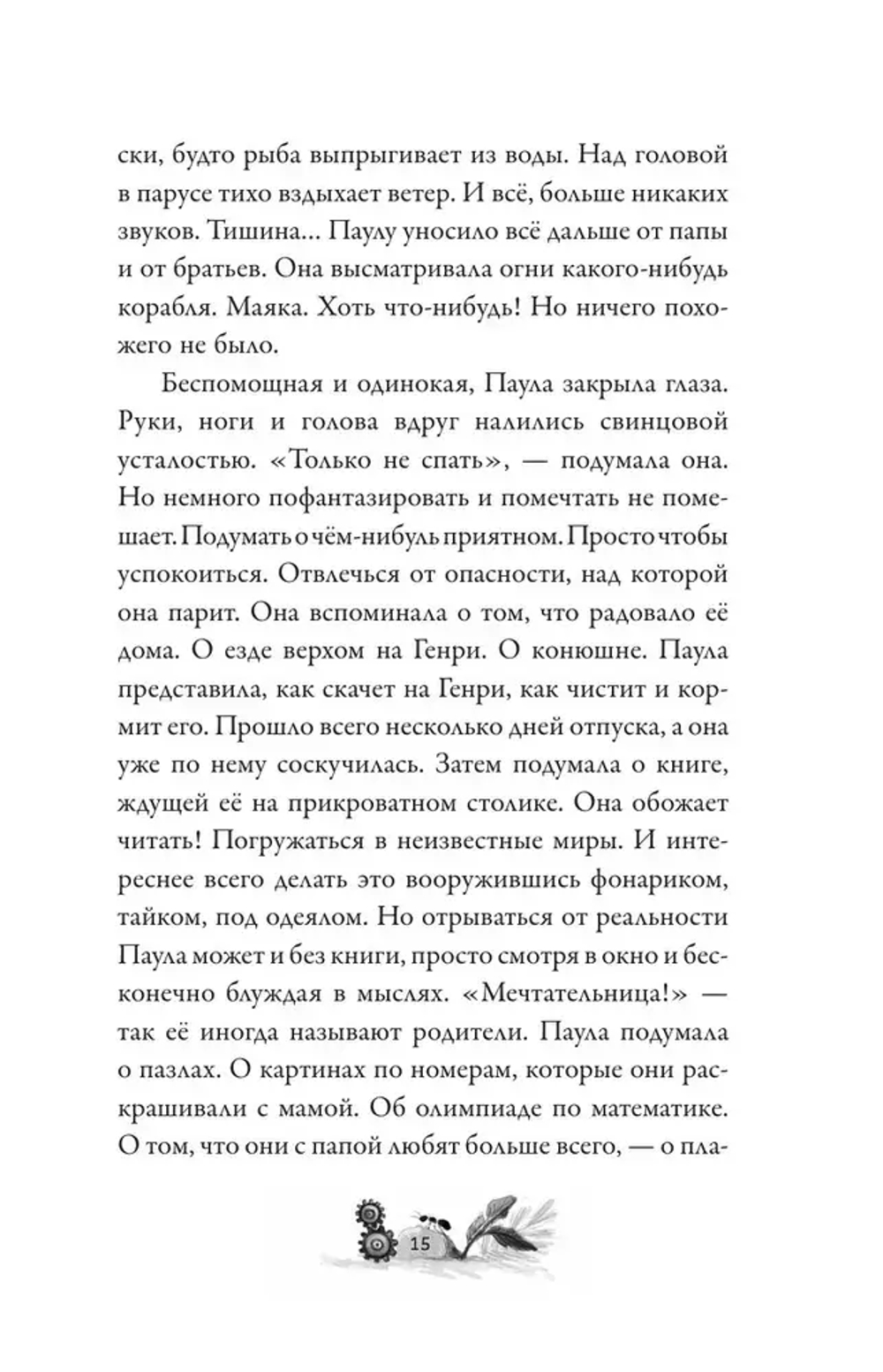 Баддабамба и Остров времени. Книга 1