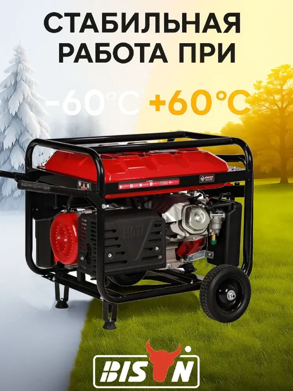 Бензиновый генератор электростанция 5.5кВт BISON BS6500EP с электростартером