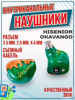 Наушники проводные Hisenior Cano Cristalles, без микрофона, внутриканальные, 4.4 мм, 3.5 мм, 2.5 мм