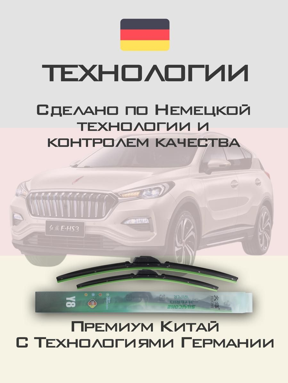 Щетки стеклоочистителя HUOYE Y8 600/425 мм на Hongqi EHS3 | Pinch tab