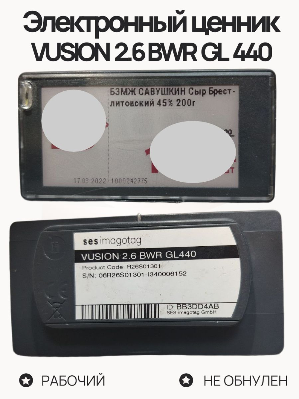 Электронный ценник VUSION 2.6 BWR GL440