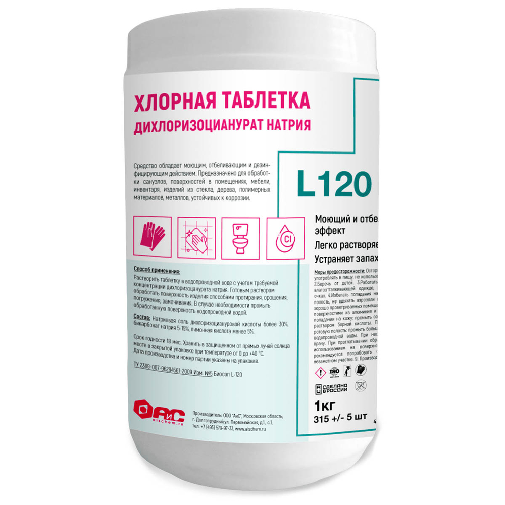 Дезинфицирующее средство АИС L120 дихлоризоцианурат натрия в таблетках 1 кг