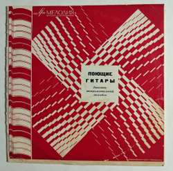 Винтажная виниловая пластинка LP Поющие Гитары 10 дюймов (СССР 1969) EX