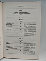 Введение в философию. В двух частях. Том 2