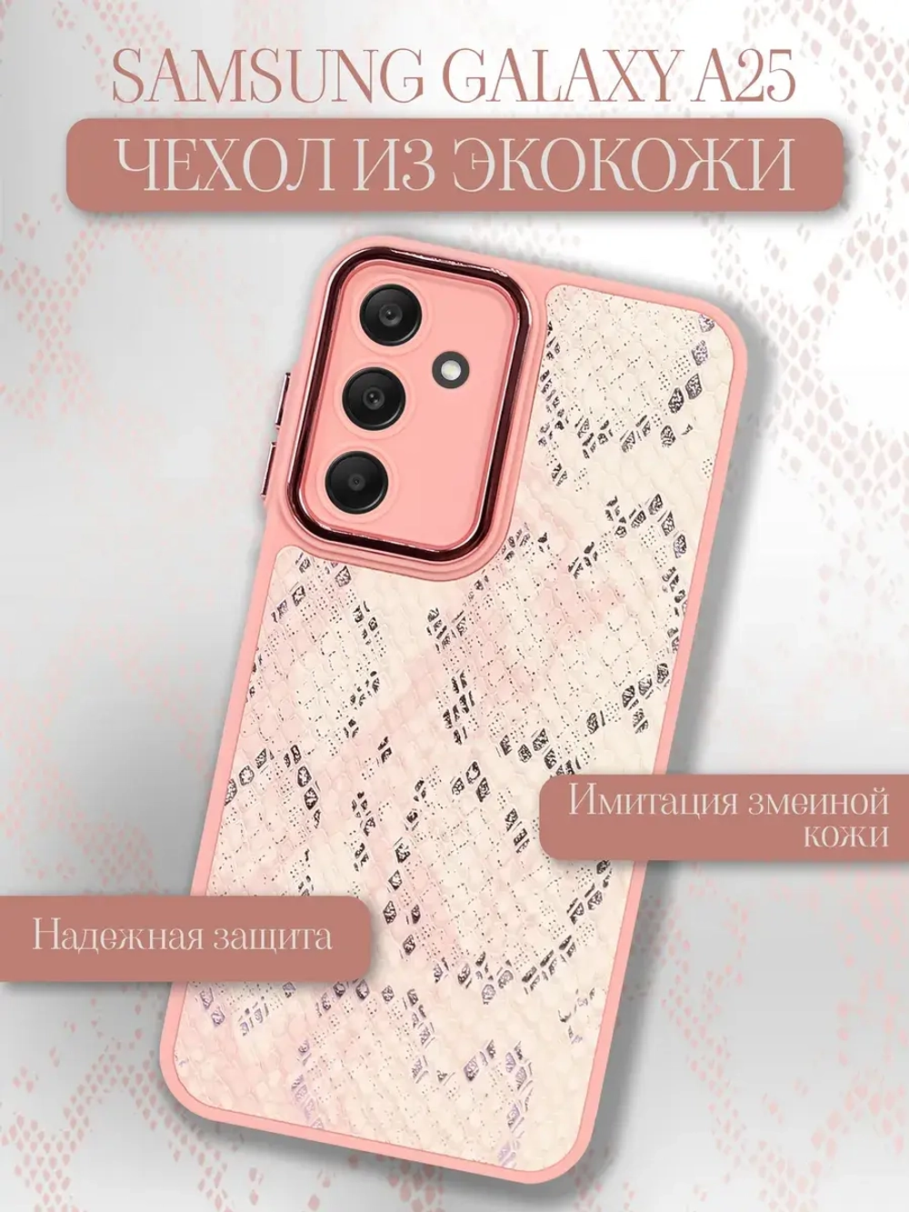 Чехол на Samsung A25