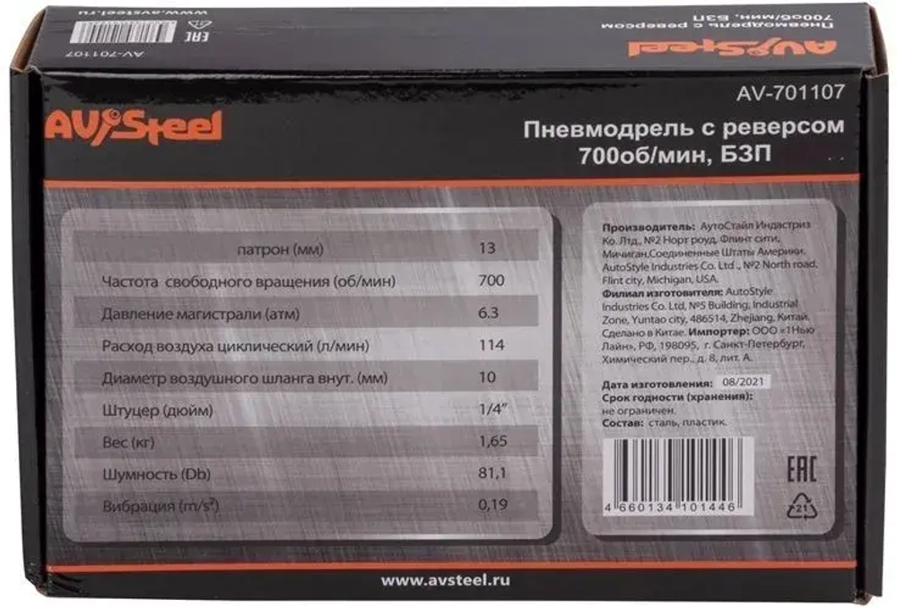 Дрель прямая Av Steel AV-701107 114л/мин патр.:быстрозажимной оранжевый/черный