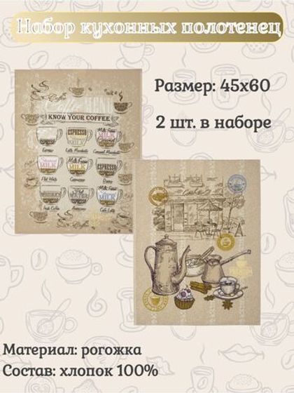 Полотенце, 2 шт, полотенце кухонное, рогожка