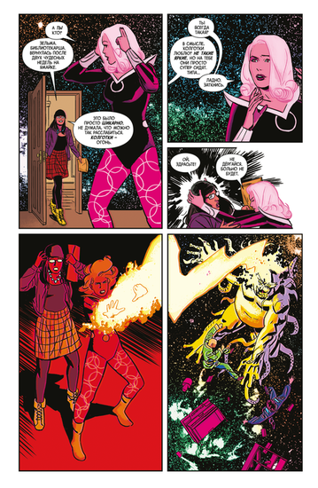 Комикс Мистер Страдание