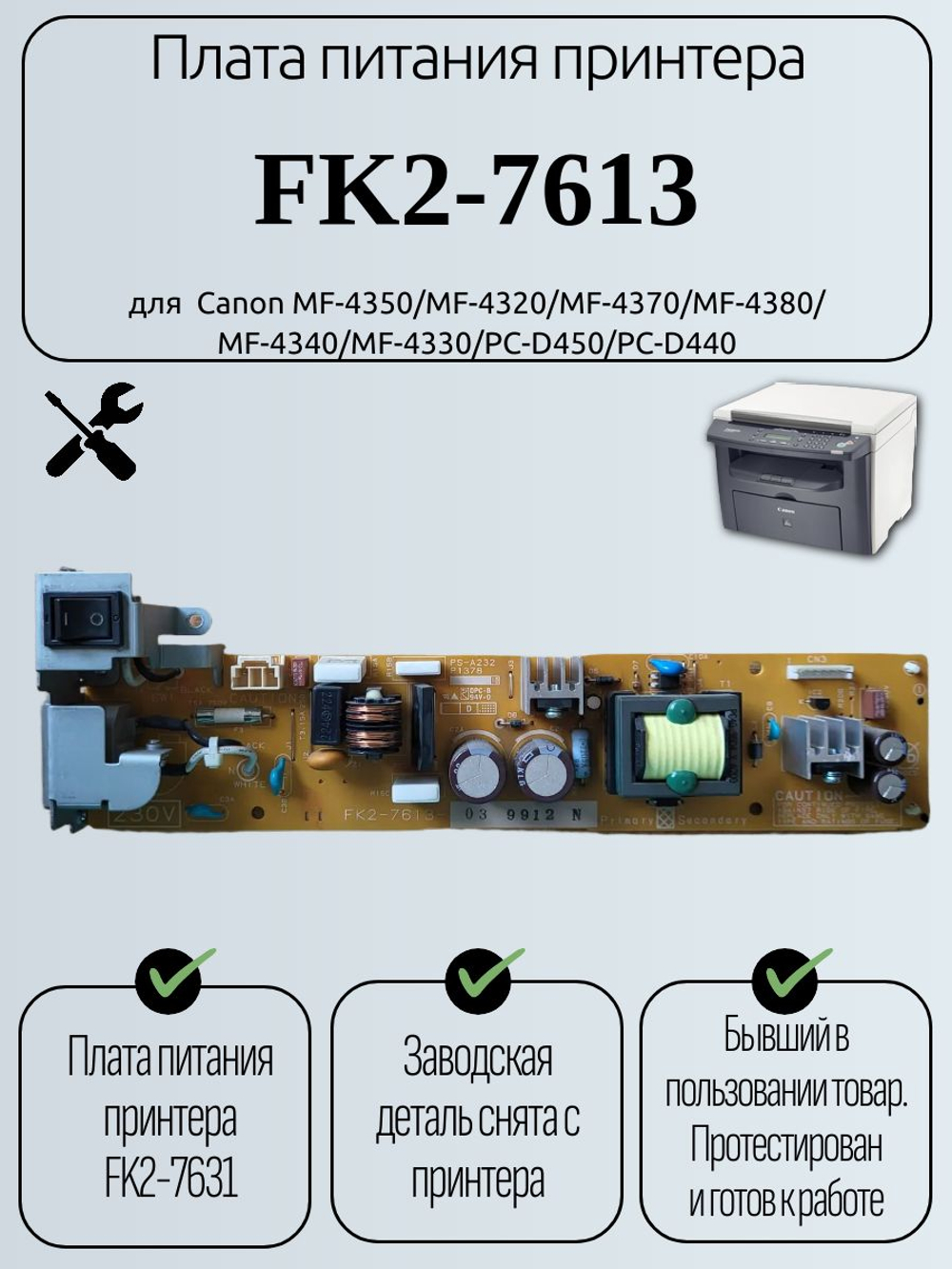 Плата питания FK2-7613 для Canon MF4320