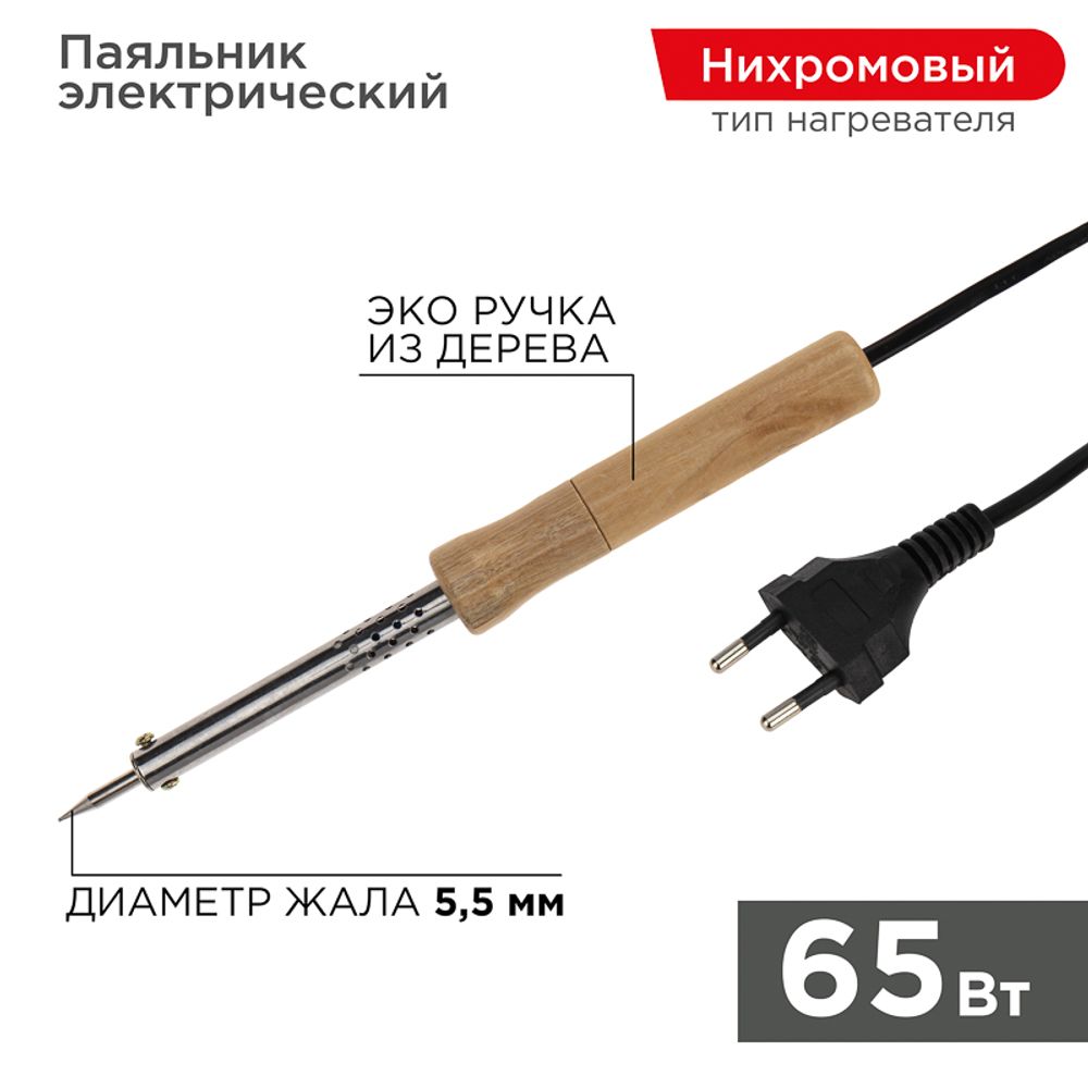 Паяльник с деревянной ручкой, 65Вт, 230В PROconnect