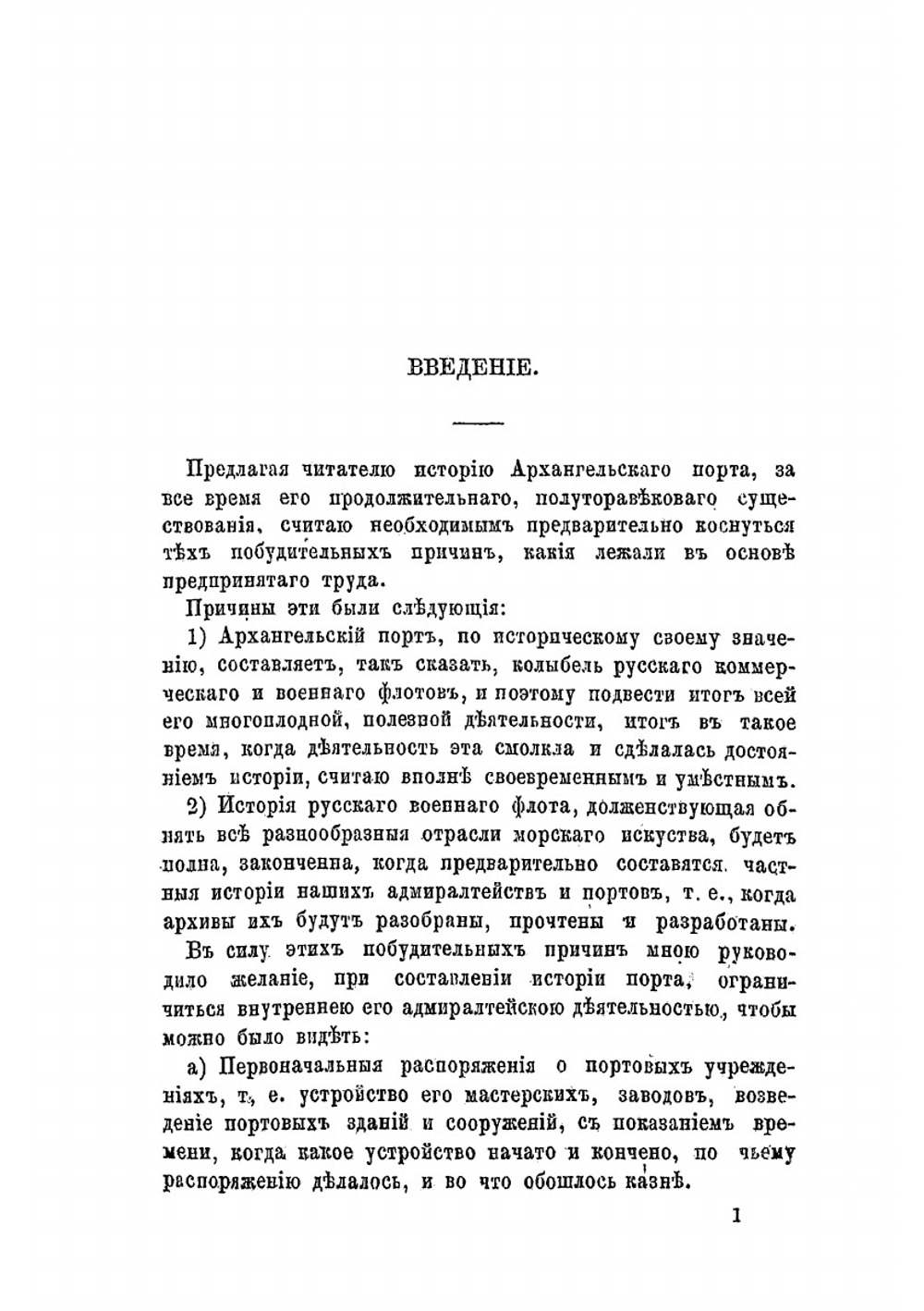 История Архангельского порта | С. Ф. Огородников