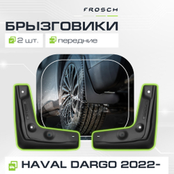 Брызговики передние для HAVAL Dargo 2022 - 2 шт.(optimum) в пакете FROSCH.NLF.AN0356.F13