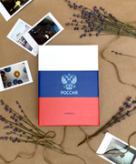 Фотоальбом на 100 фото 10х15 см с кармашками, "Russian tricolor" Триколор