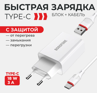 Сетевое зарядное устройство с кабелем Type-C 1-метр 3А QC3 18W BOROFONE BA21A