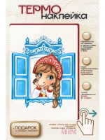 Термонаклейка на одежду, термопринт Окно Лошадка