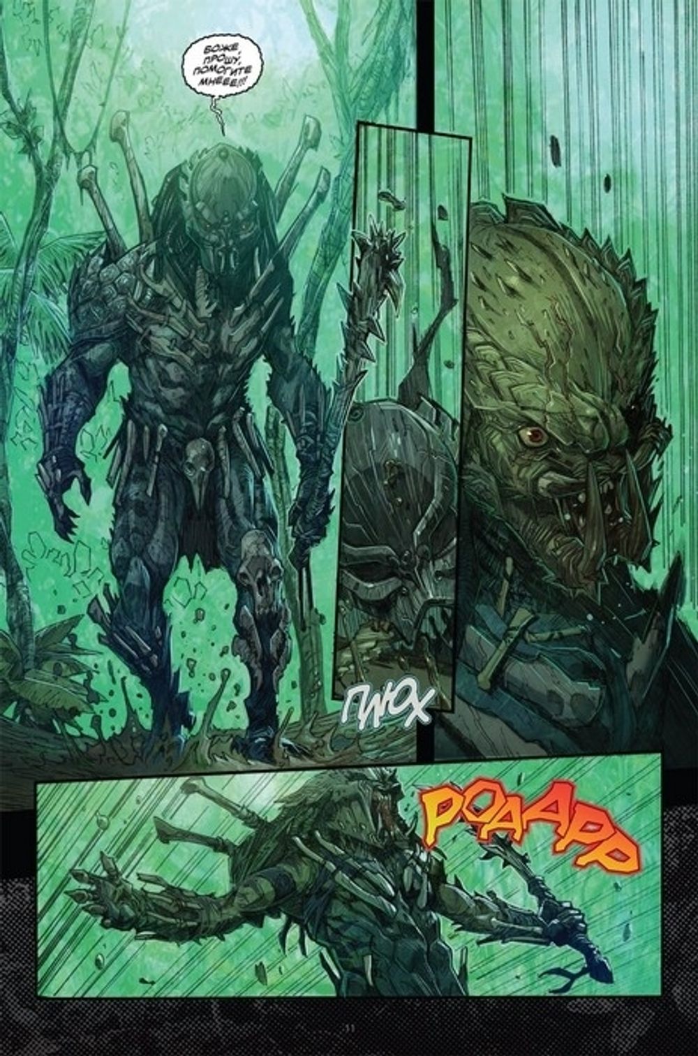 Комикс Хищник: Охотники