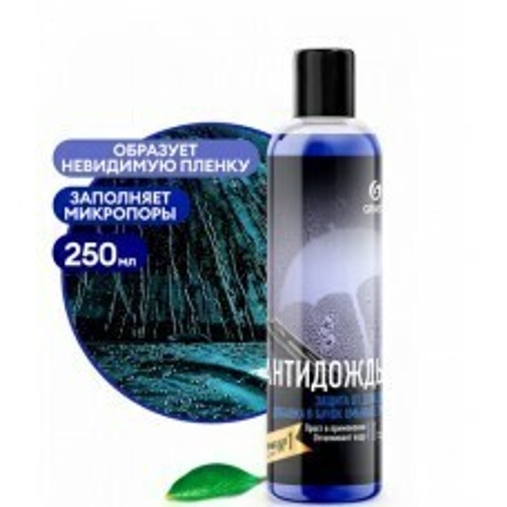 Средство для стекол и зеркал Grass: Антидождь 250 мл.