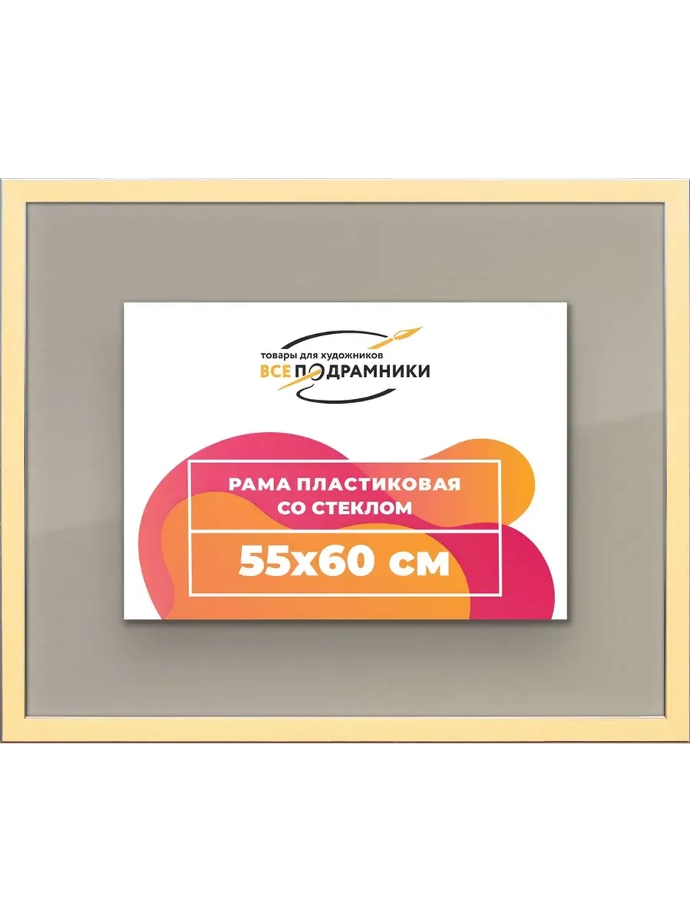 Рамка 55x60 для постера и фотографий