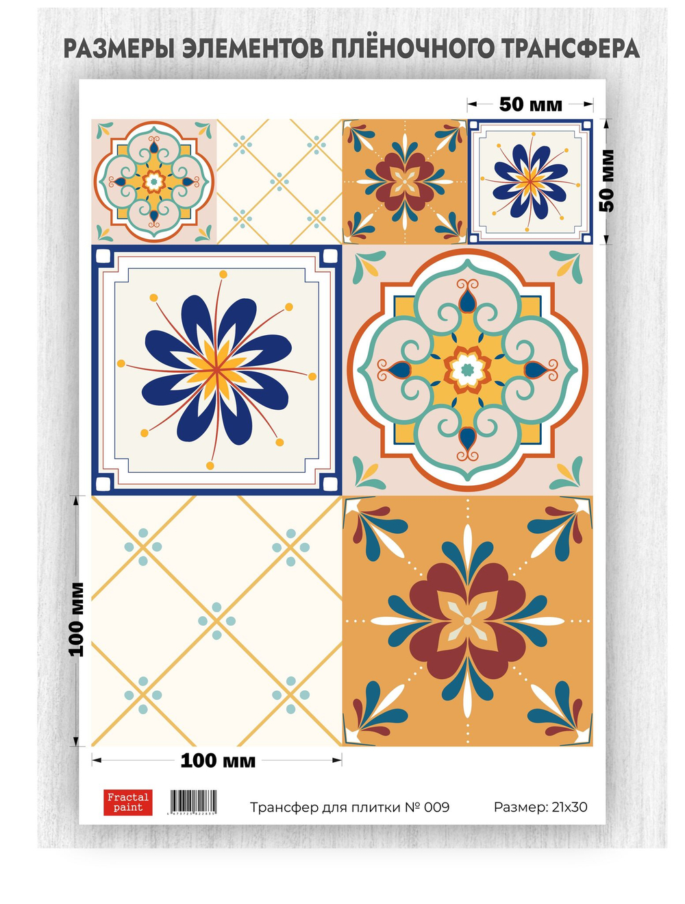Трансфер для декупажа переводной рисунок для поверхностей для плитки 009
