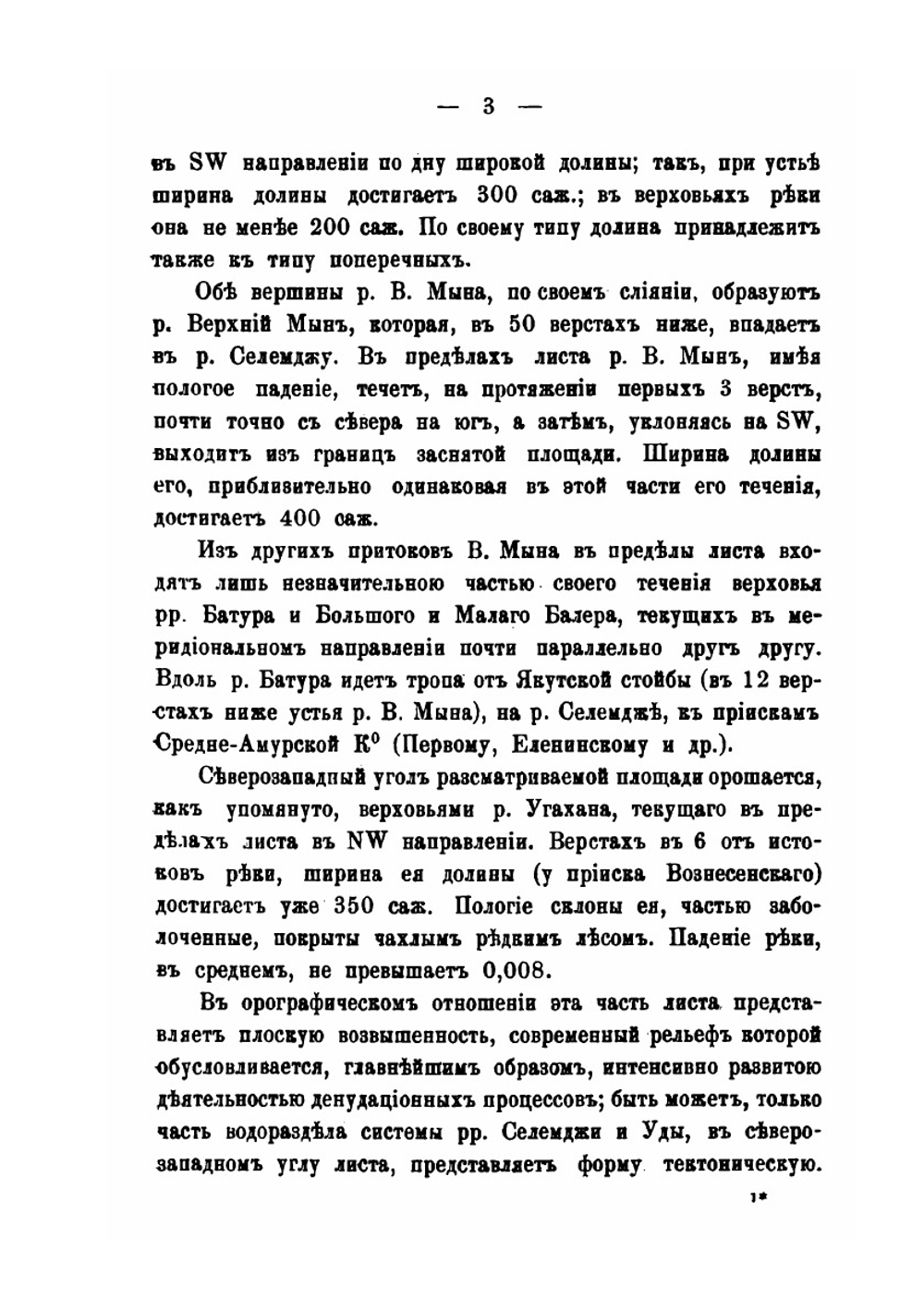 Геологическая карта Амурско-Приморского золотоносного района. Описание листа I | Р. Селемджа; А. Хлопонин