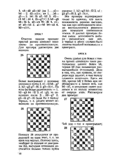 Школа позиционной игры. Русские шашки | В.С. Литвинович; И.Р. Перченок