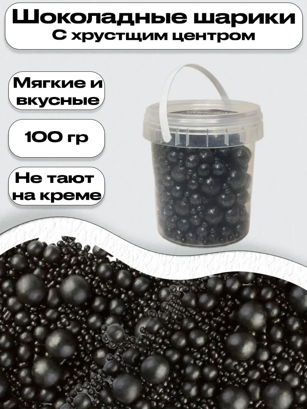 Шарики кранч Черный МИКС 100 гр.