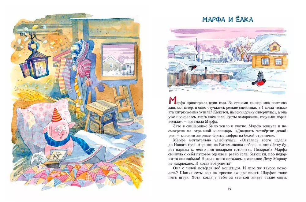 "Марфа из Сосновки" Н.Павлова