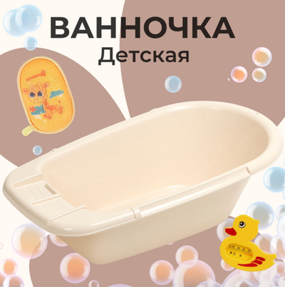 Ванна детская 85 см