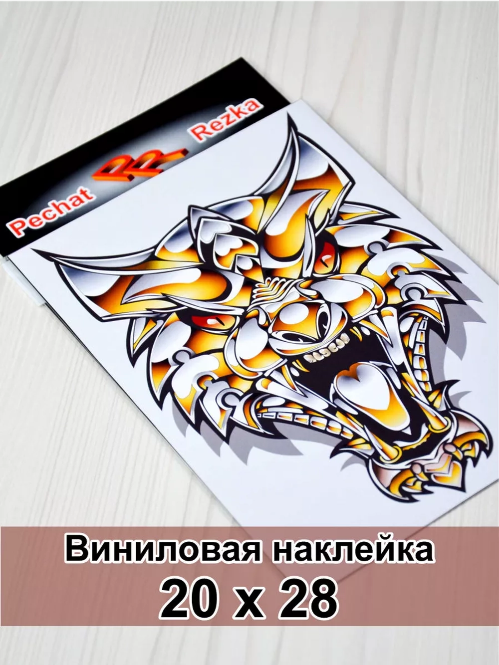 Наклейка - Стальной волк