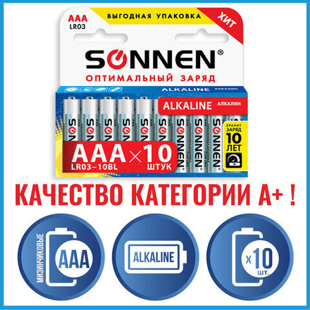 Батарейки КОМПЛЕКТ 10 шт, SONNEN Alkaline, AAA (LR03, 24А), алкалиновые, мизинчиковые, в коробке,