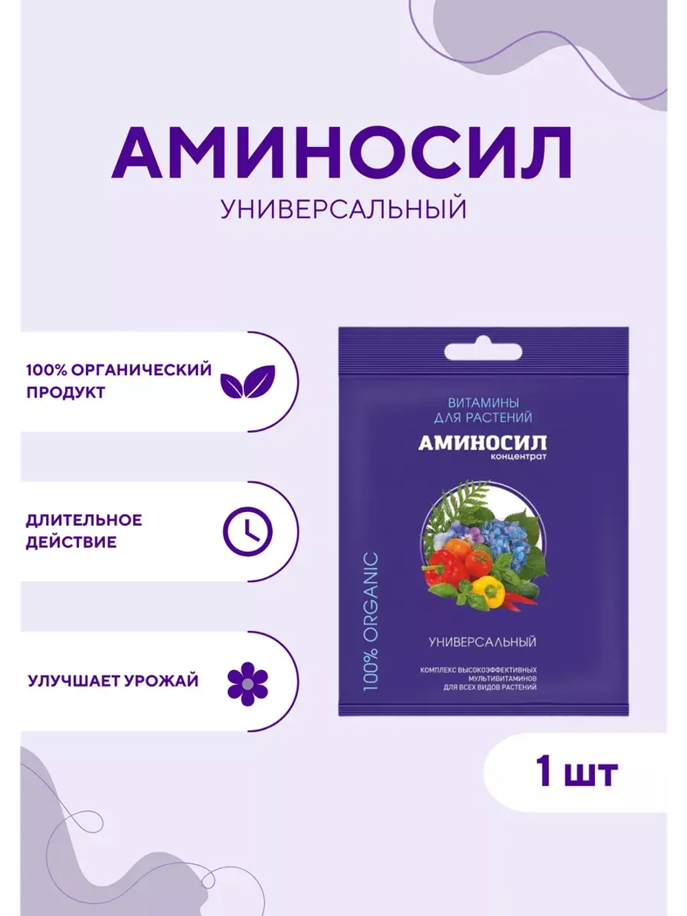 Аминосил Универсальный удобрение 5мл *1шт