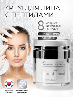 ПЕПТИДНЫЙ КРЕМ ДЛЯ ЛИЦА