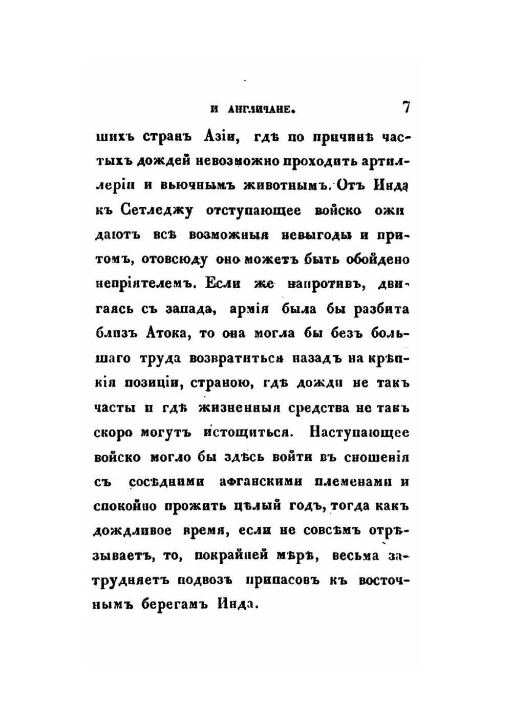 Афганистан и англичане в 1841 и 1842 годах | К.Ф. Нейманн; П.В. Голубков