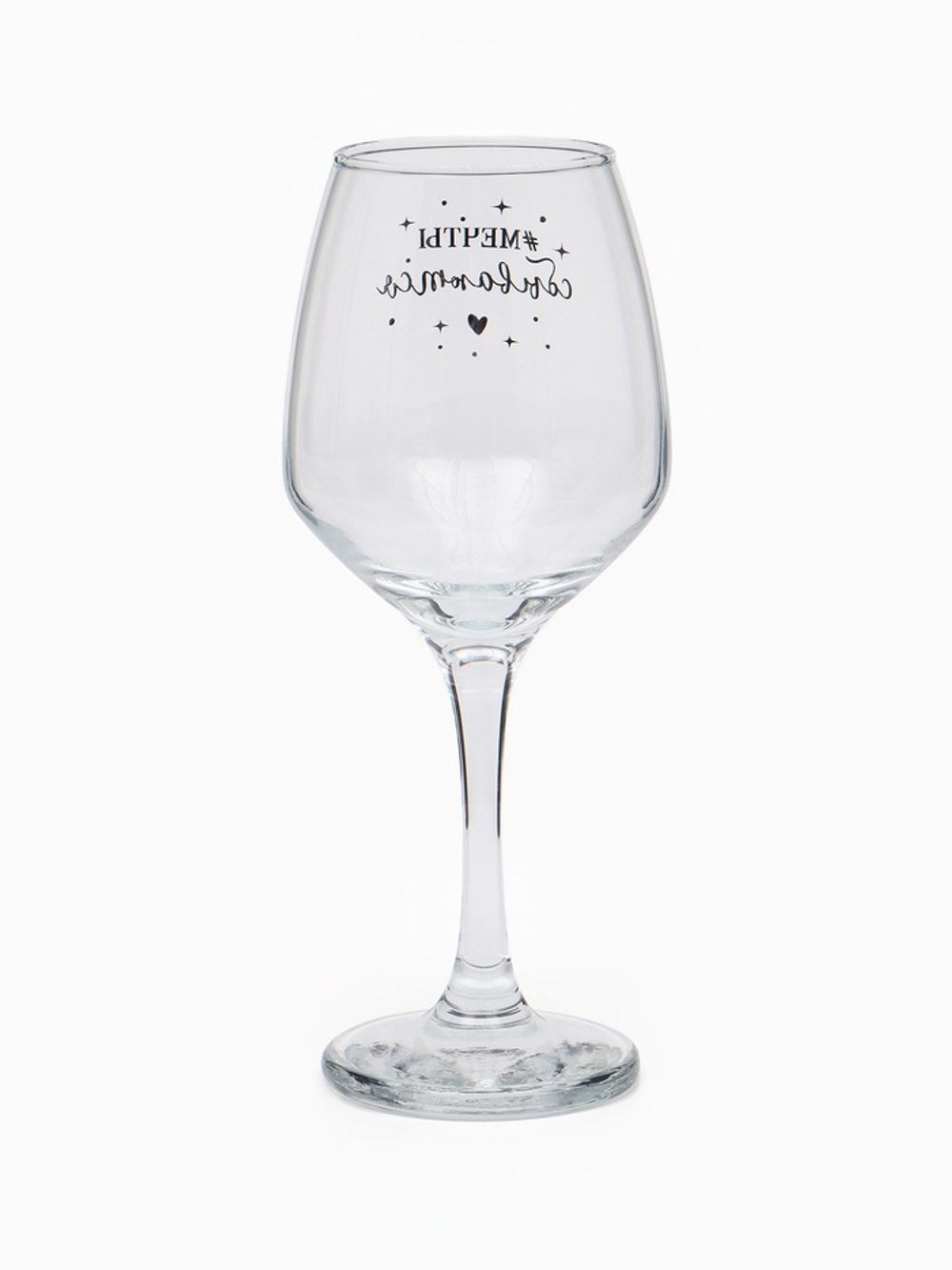 Бокал для вина с надписью «Мечты сбываются», 350 мл
