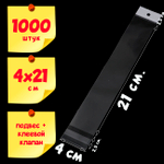 Пакеты 4х21+5 см с белым подвесом и клеевым клапаном