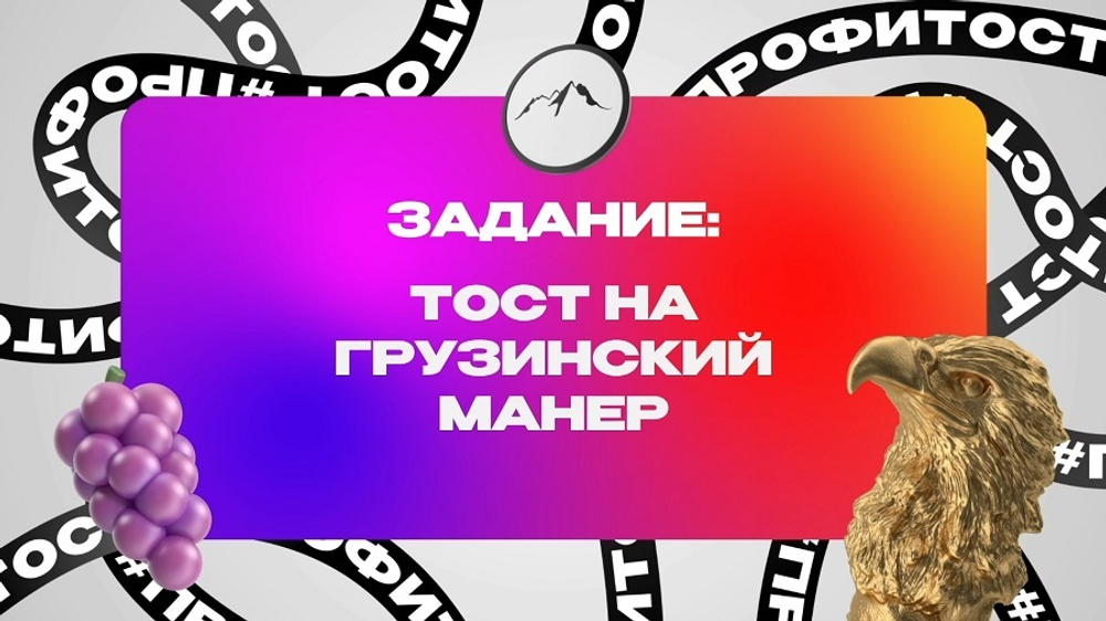 «Профи Тост Универсальный»