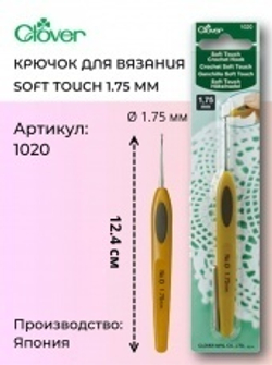 Крючок для вязания Soft Touch Clover
