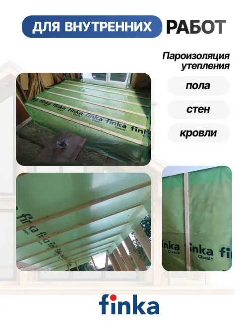 Пароизоляция Finka Classic ХL, 100м2