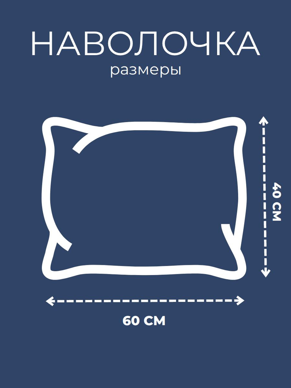 Наволочка 40х60 Поплин Хлопок Игра для детей 1 шт.