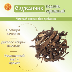 Одуванчика корень.