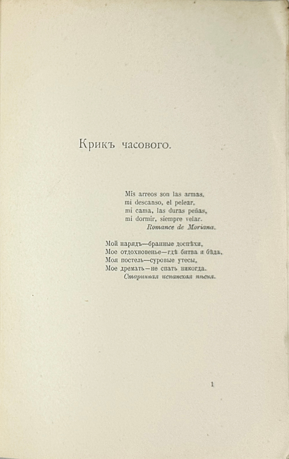 Бальмонт К. Д. Горящие здания. Лирика современной души. М., Т-во Кушнерев, 1900 г.