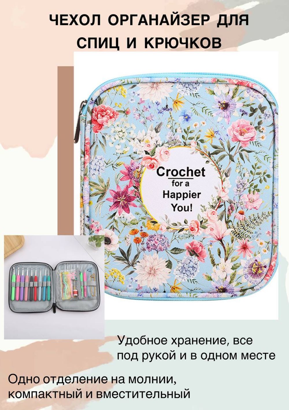 Чехол-органайзер для крючков, чулочных и съемных спиц