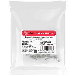 Наконечник-гильза ЭРА NO-225-02 НШвИ 0.75-8 с изолированным фланцем упаковка 10 шт