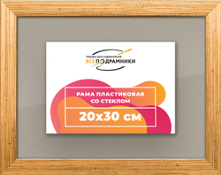 Рамка 20x30 для постера и фотографий