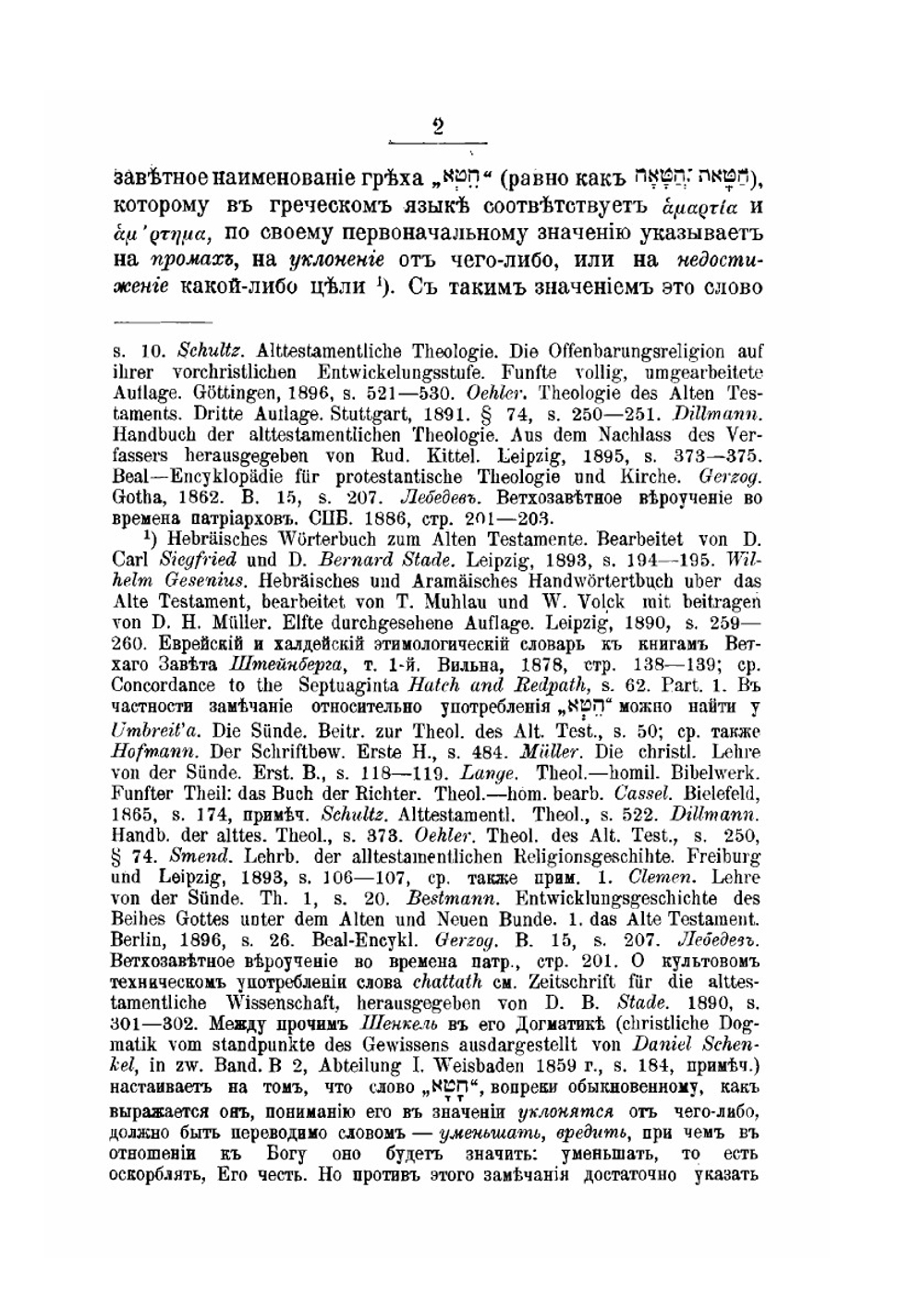 Учение Ветхого Завета о грехе | Дмитрий Введенский