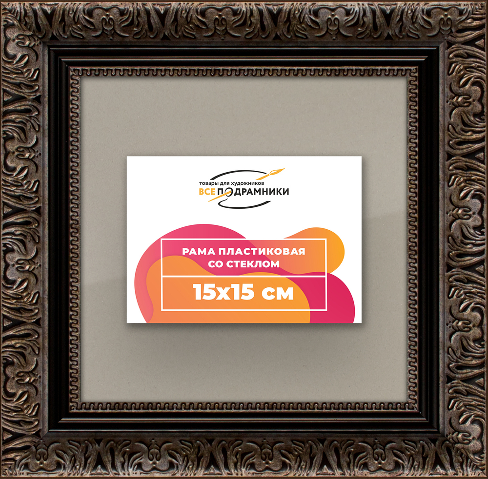 Рамка 15x15 для постера и фотографий RPS0061980-07