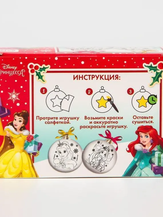 Набор для творчества "Новогодний шар" Принцессы + краски, набор 2 шт